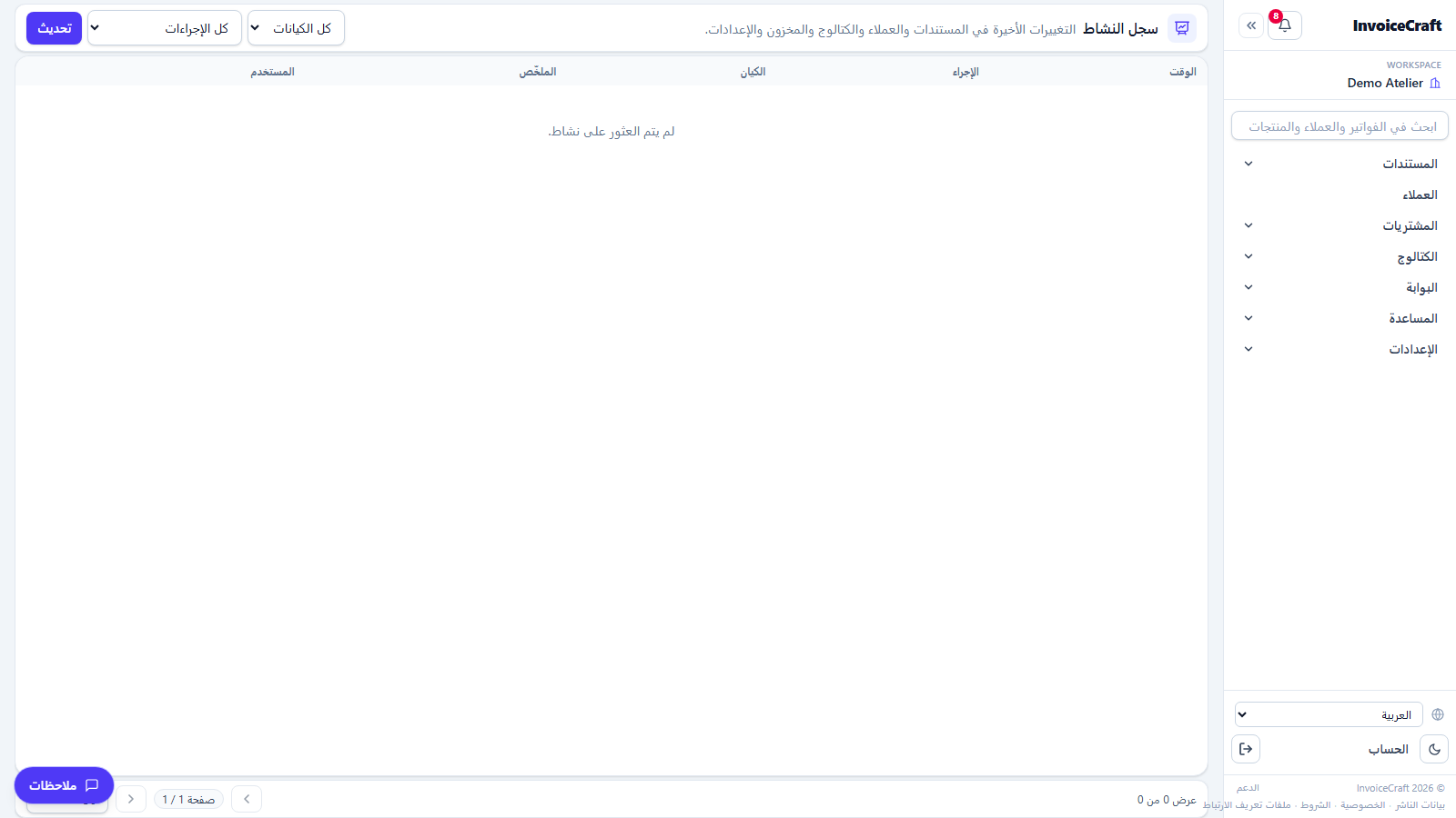 سجل النشاط
