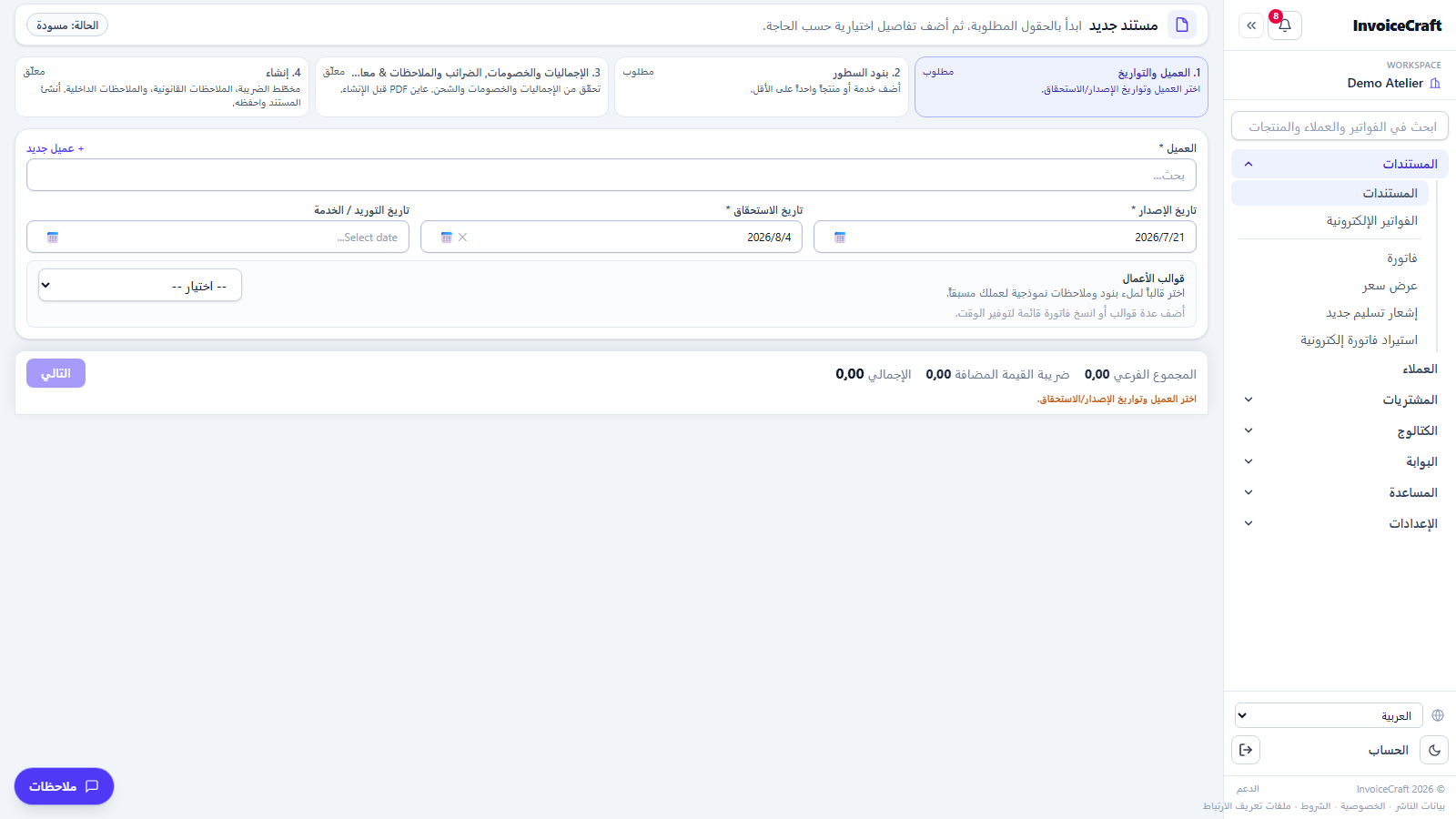 إنشاء مستند جديد