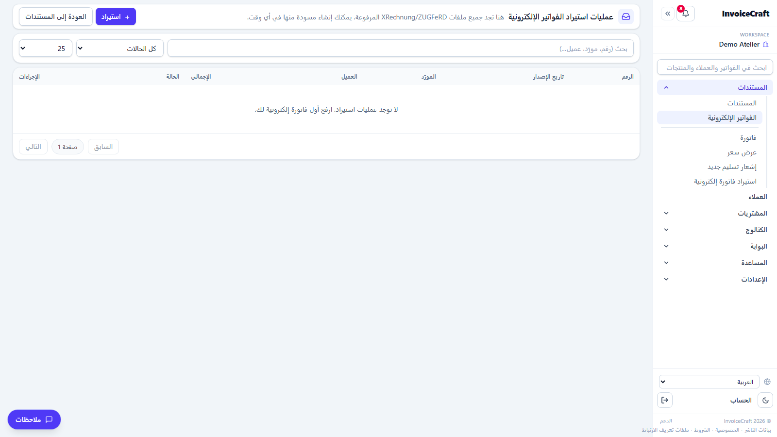 الفواتير الإلكترونية
