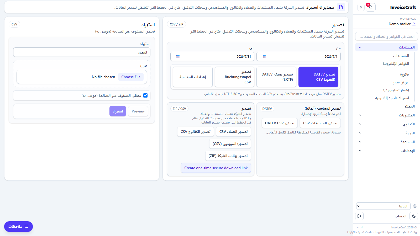 الاستيراد والتصدير
