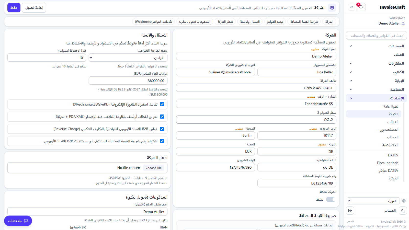 إعدادات الشركة