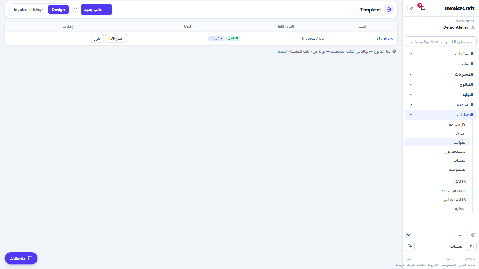 قوالب الفواتير